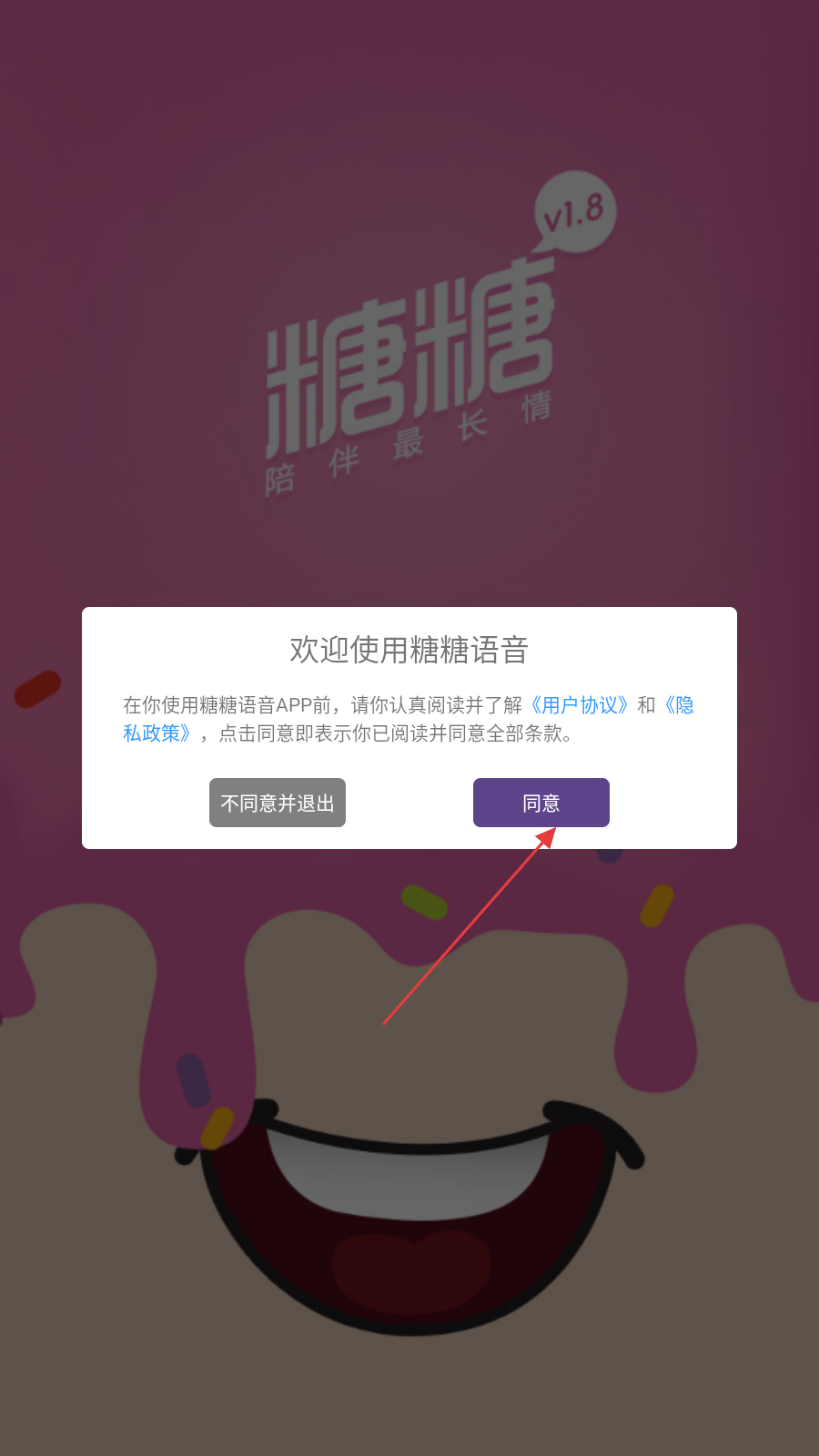 糖糖语音