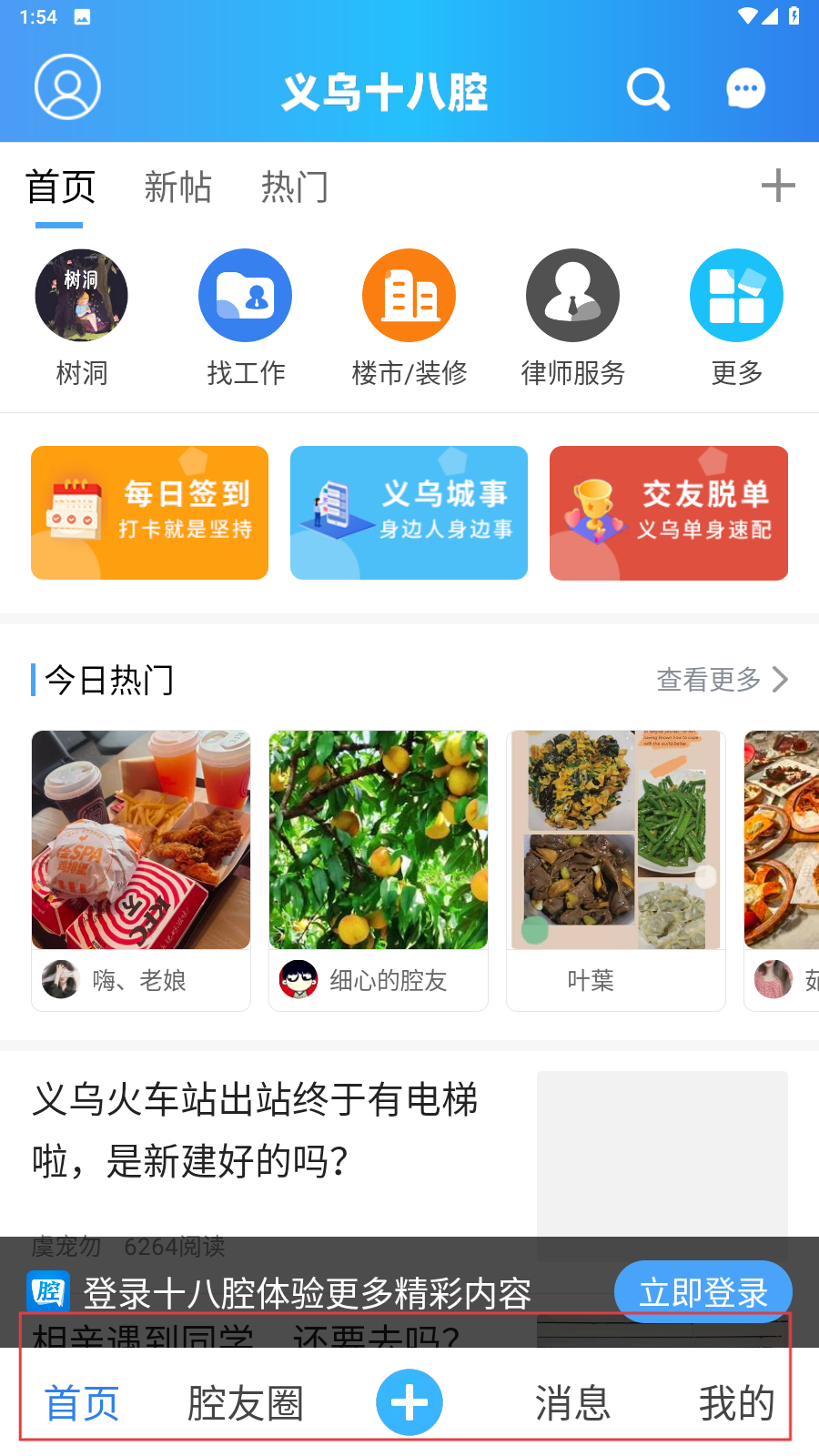 十八腔