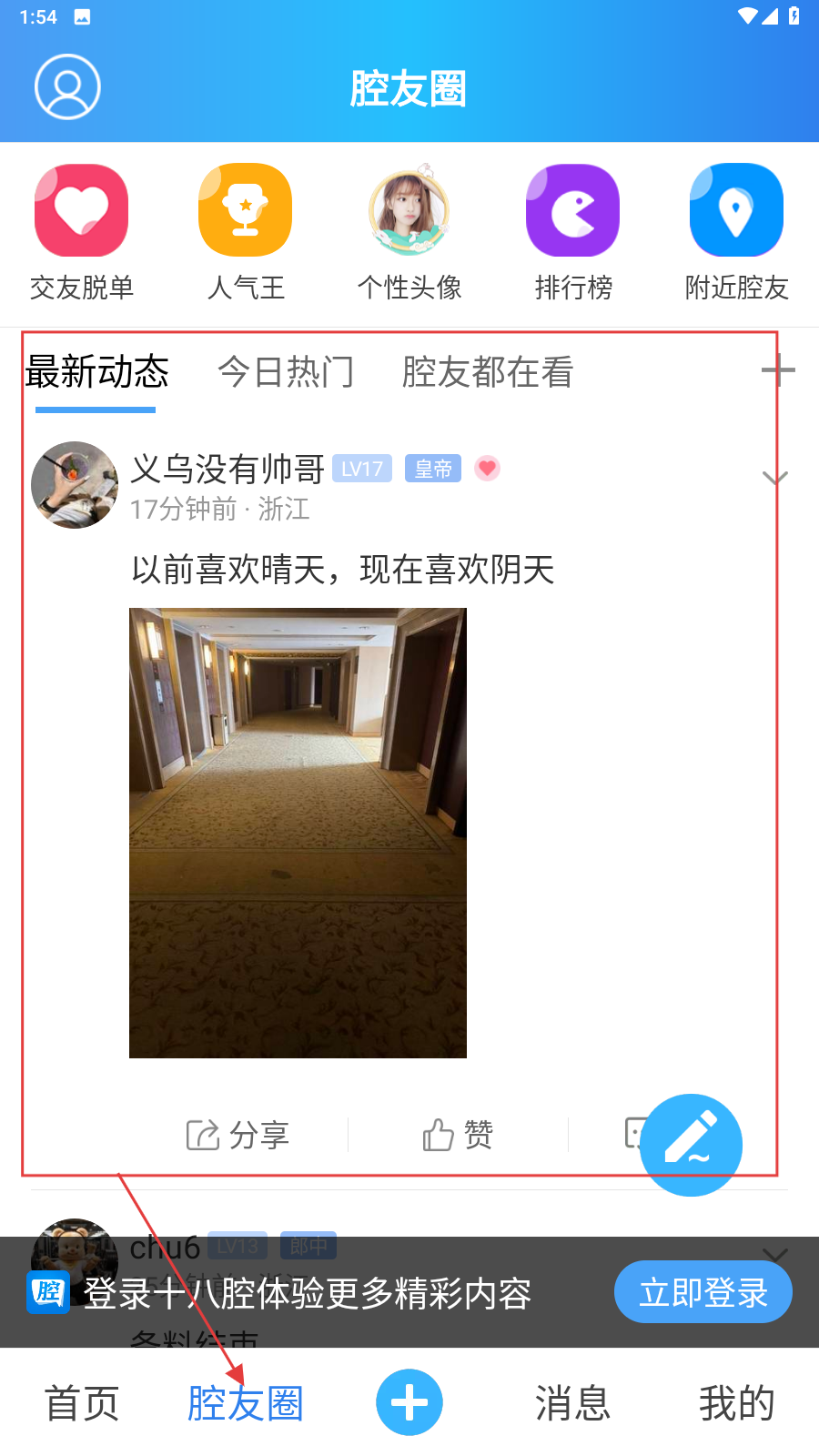 十八腔