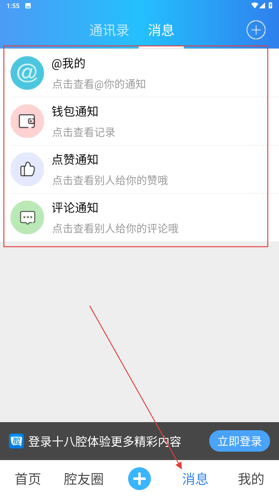 十八腔