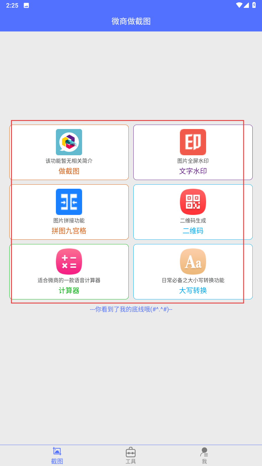 微商做截图