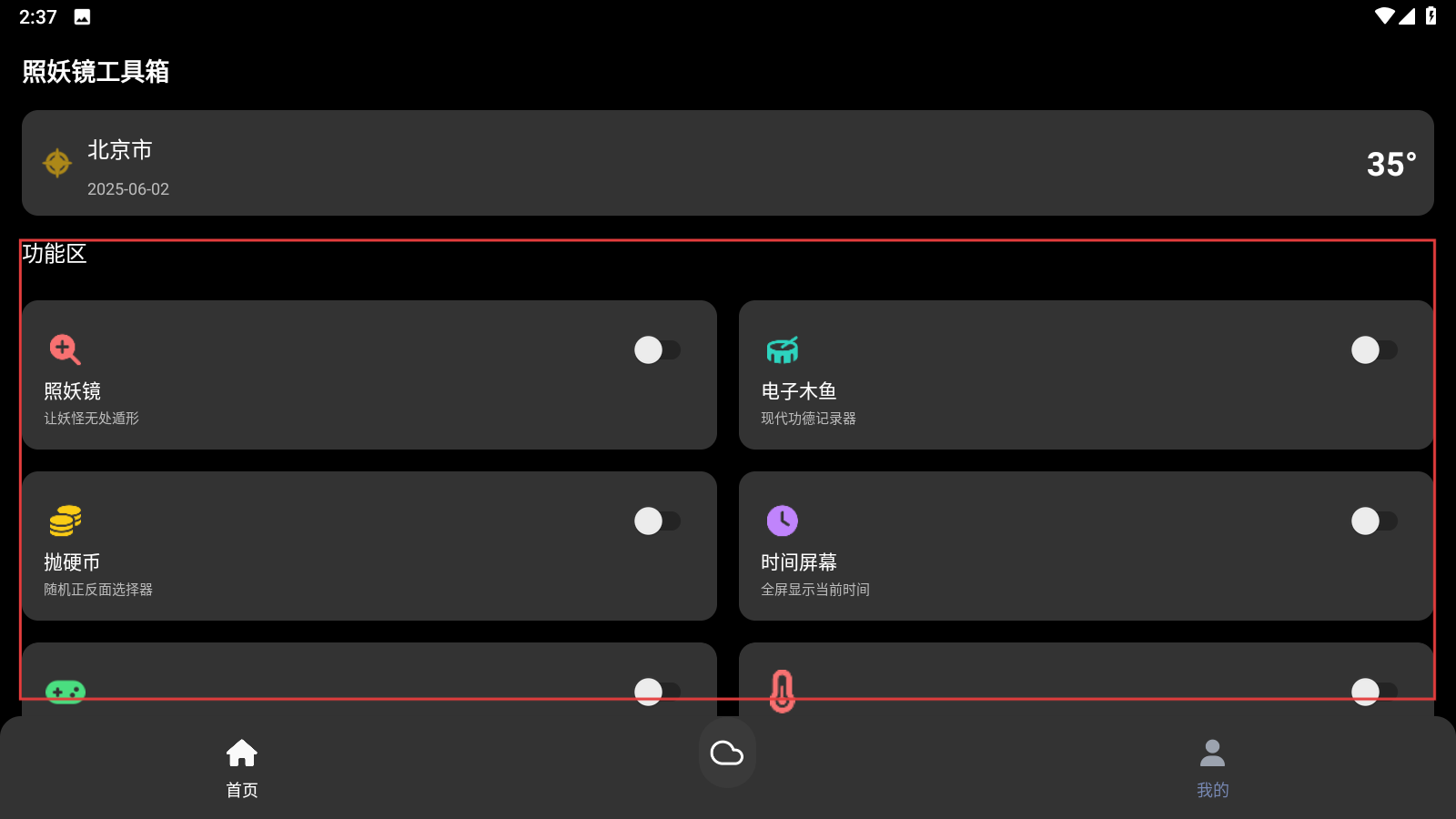照妖镜工具箱