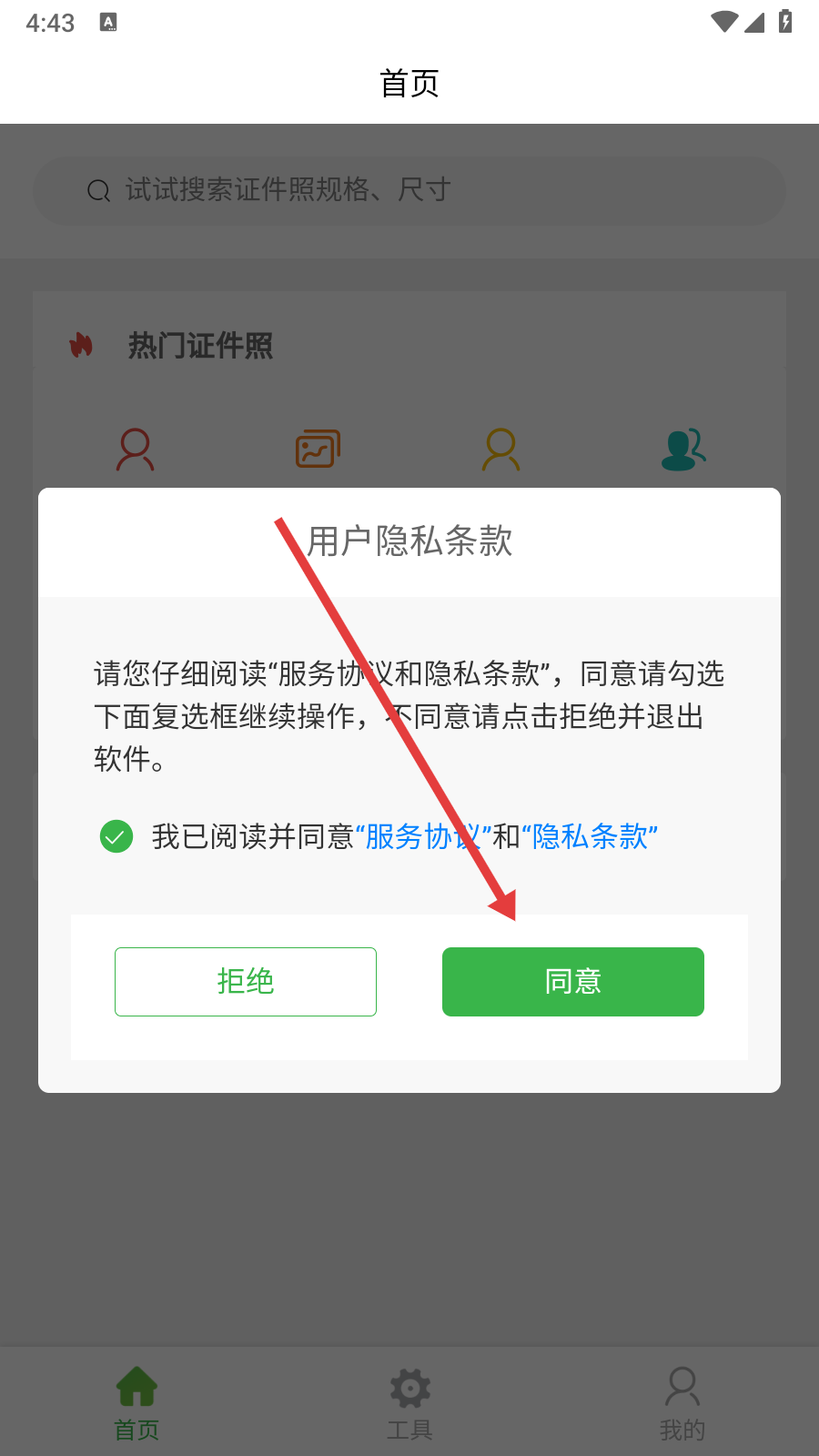 口袋证件照