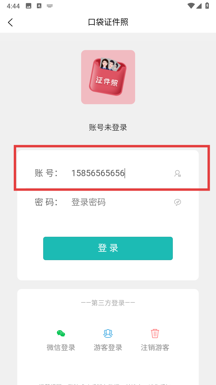 口袋证件照