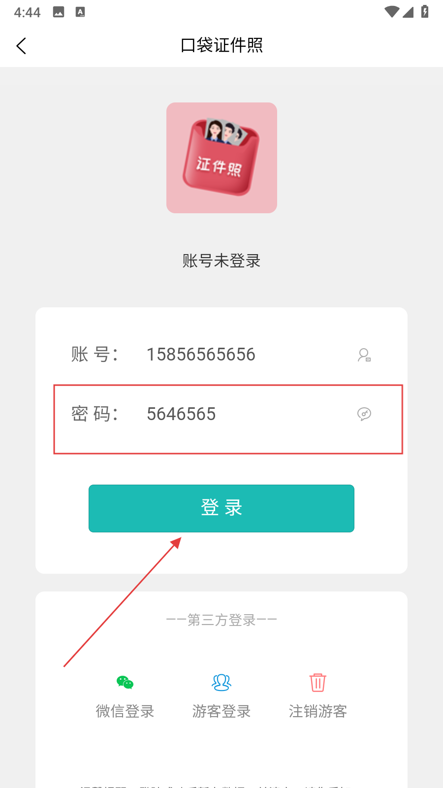口袋证件照