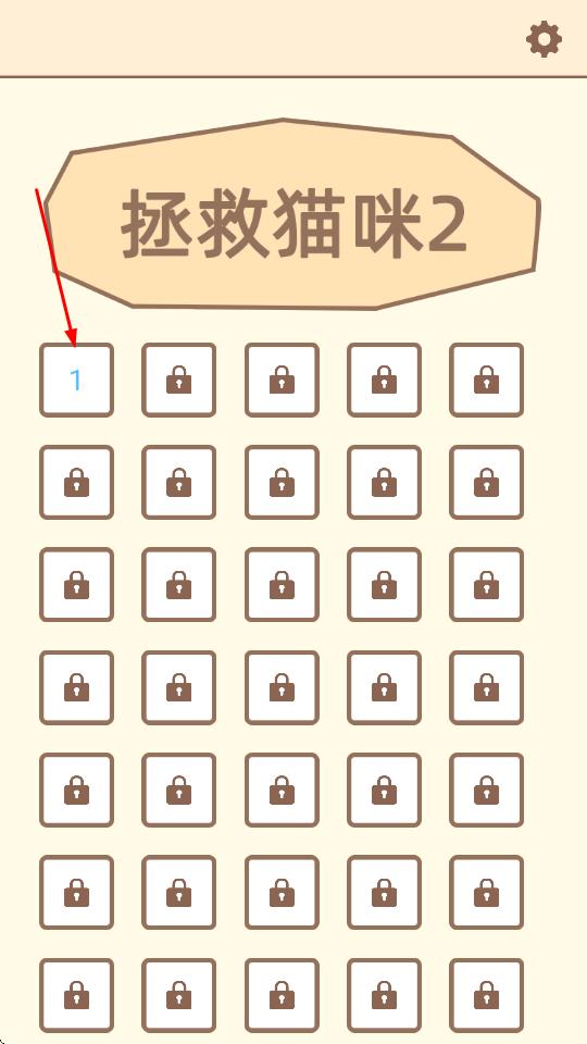 拯救猫咪2