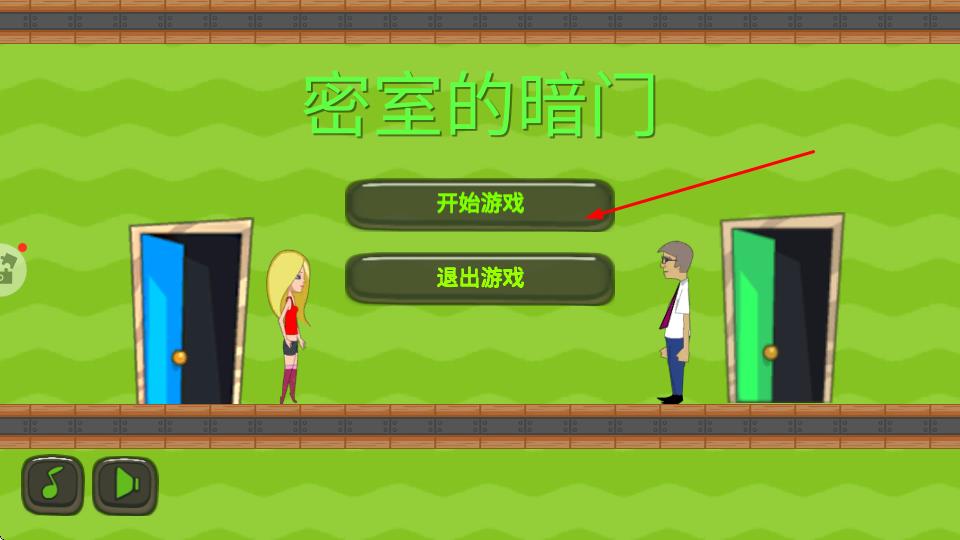 密室的暗门