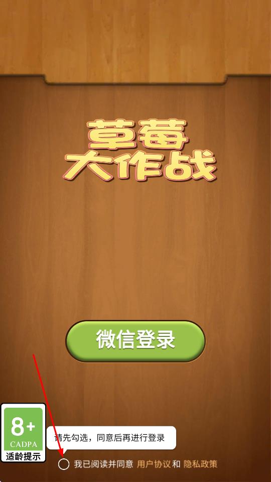 草莓大作战