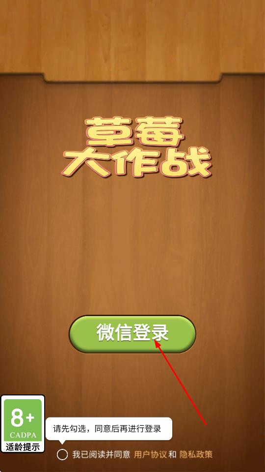 草莓大作战