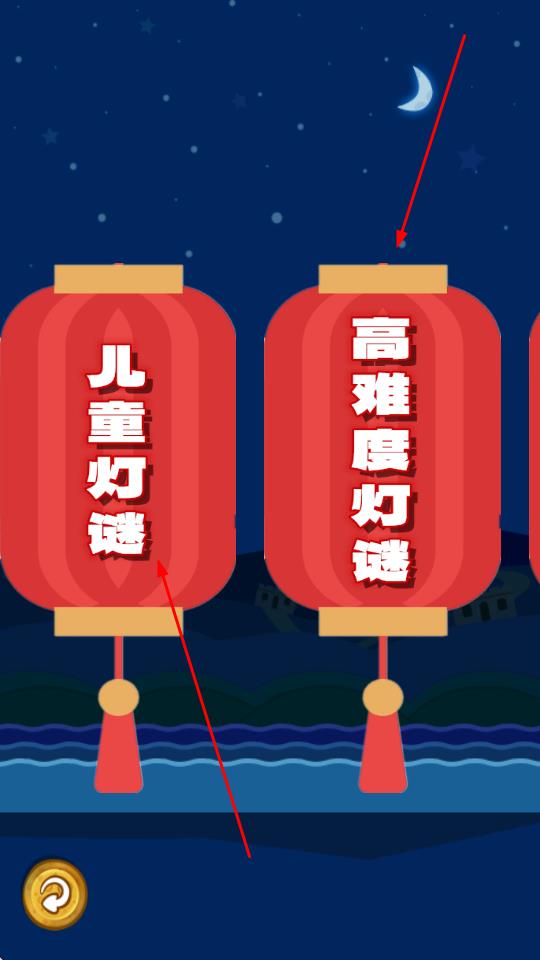 一起猜灯谜