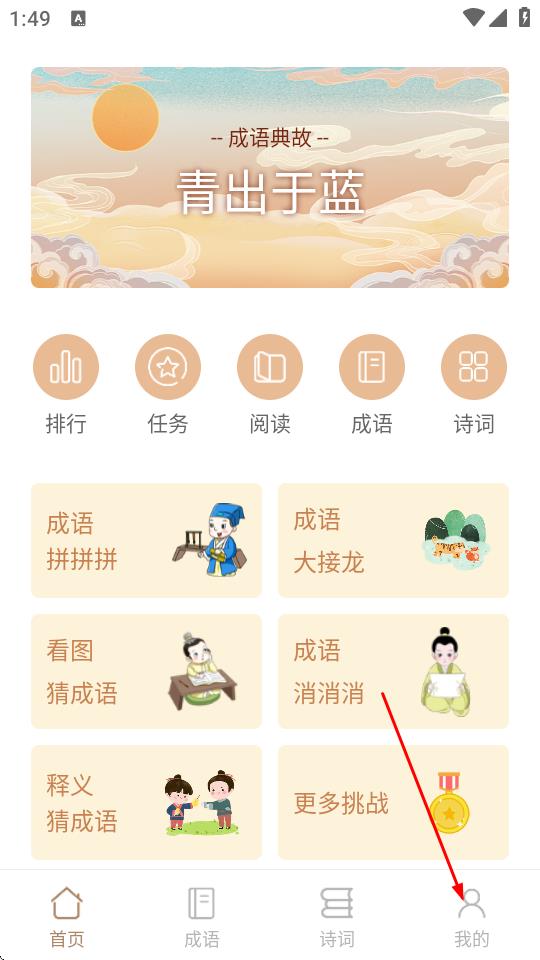成语拼拼拼