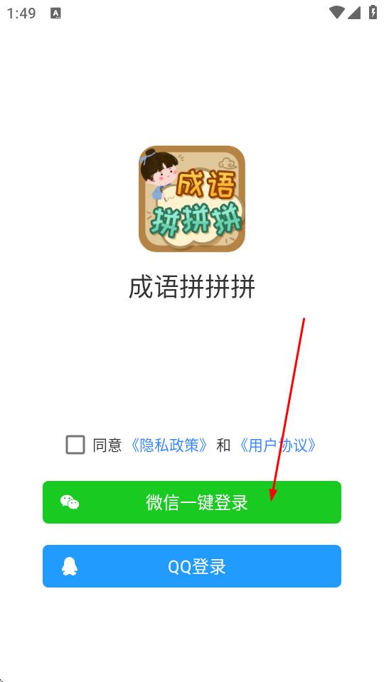 成语拼拼拼