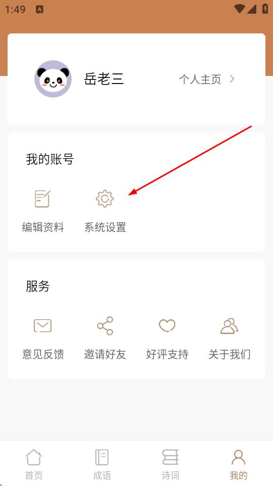 成语拼拼拼