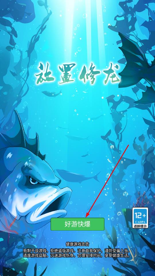 放置修龙