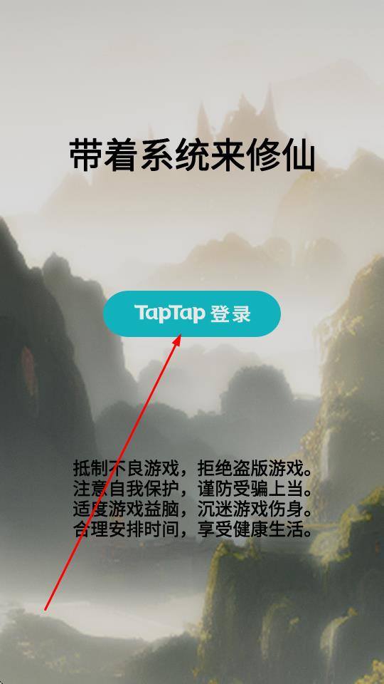 带着系统来修仙