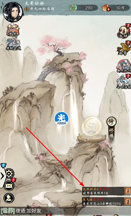 护肝修仙