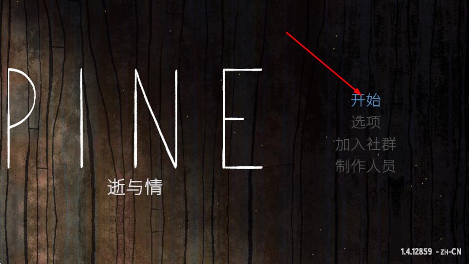 pine情与逝