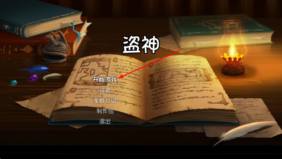 盗神