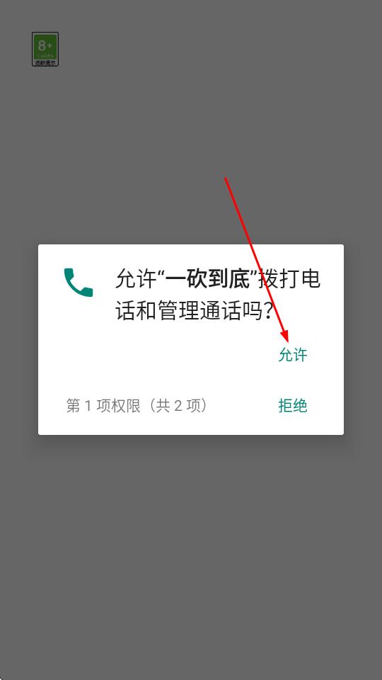 一砍到底