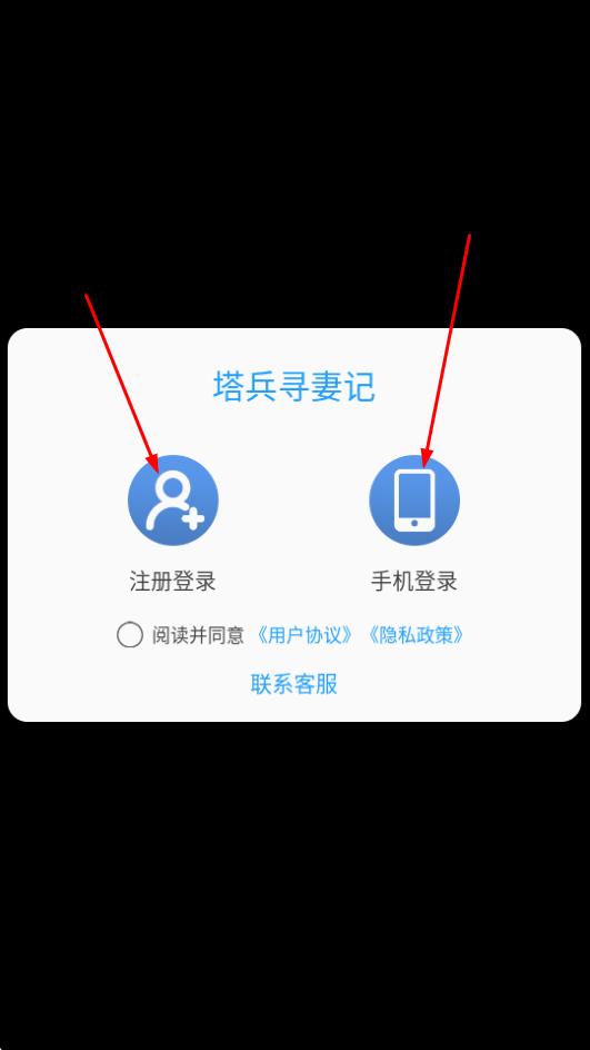 塔兵寻妻记