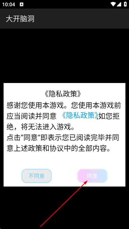 大开脑洞