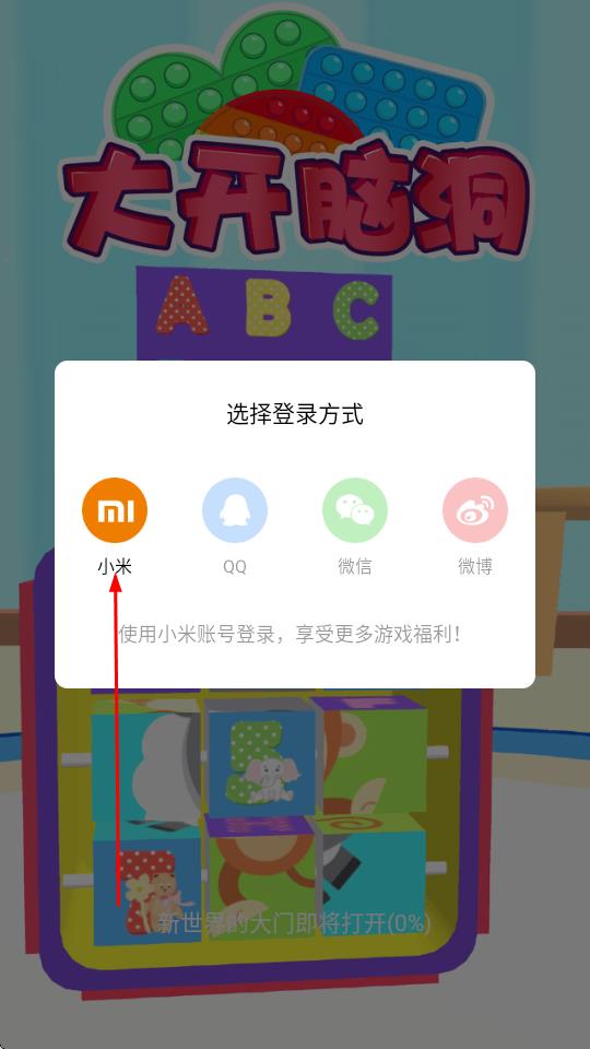 大开脑洞