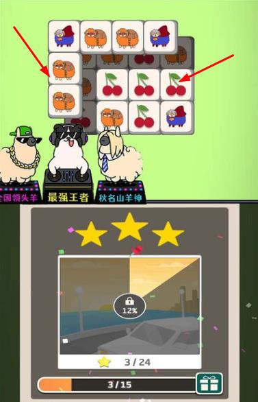 羊了羊了挑战