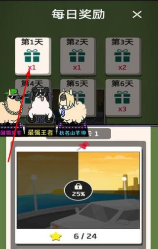 羊了羊了挑战
