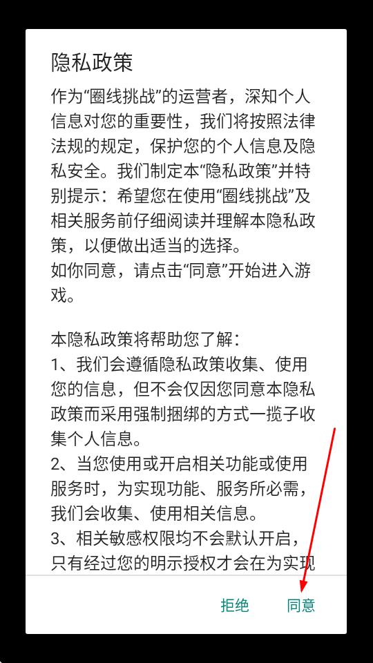 圈线挑战