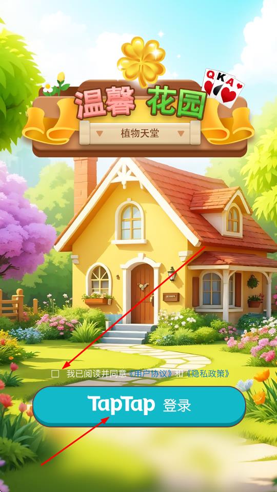 温馨花园