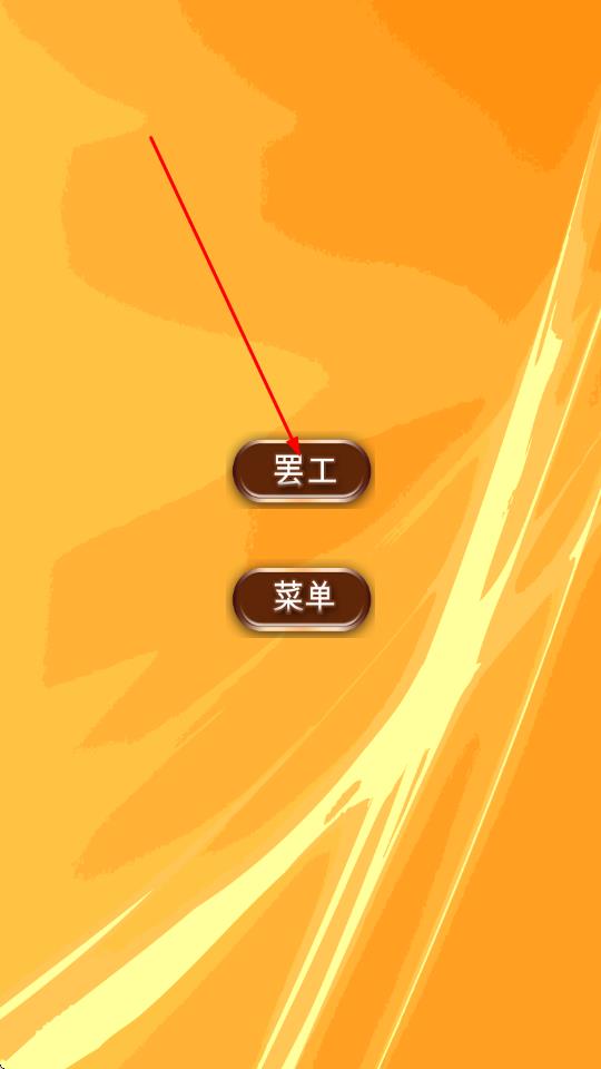 时间攻击