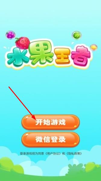 水果王者