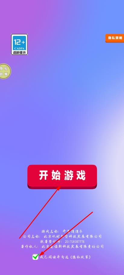 开星消消乐