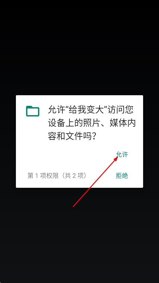 给我变大