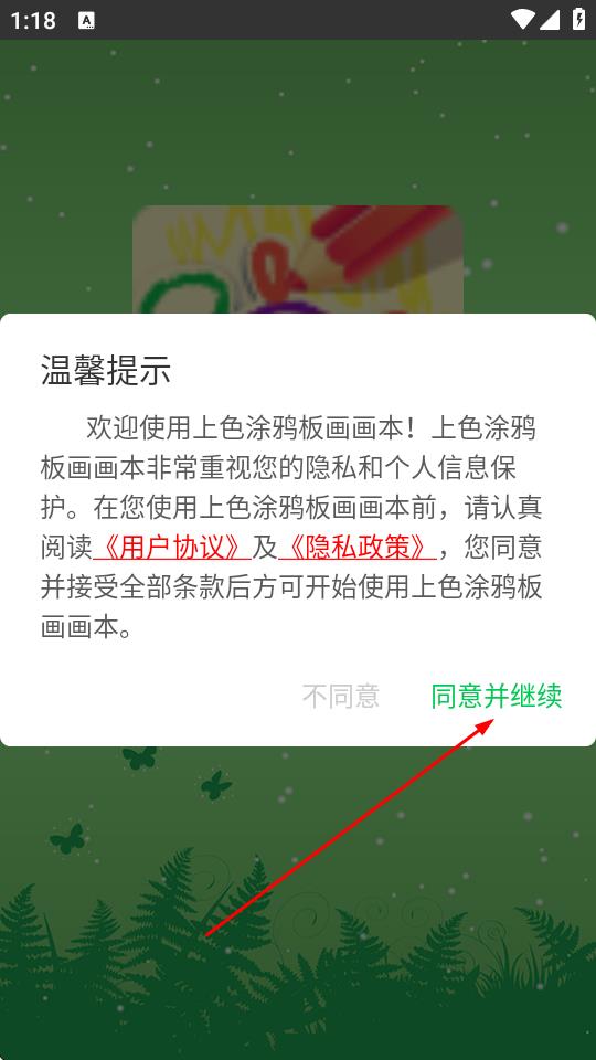 点点儿童绘画涂色