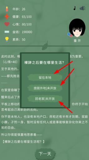 裸辞人生模拟器
