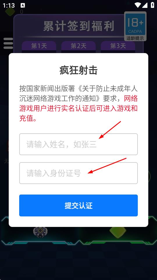 疯狂射击