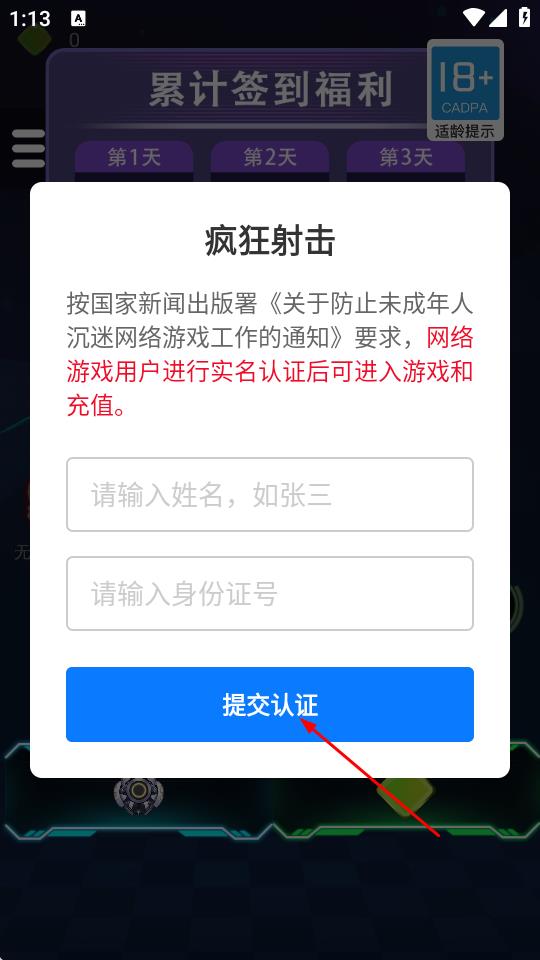 疯狂射击