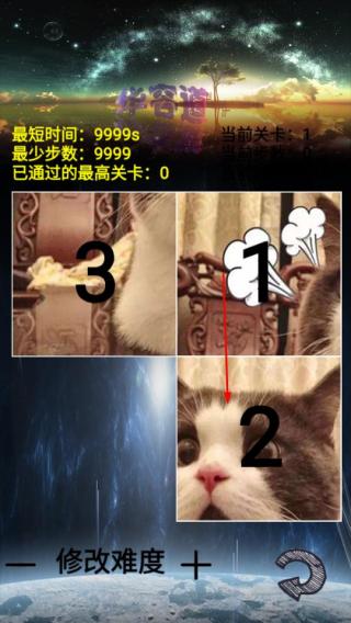 魔法数字华容道