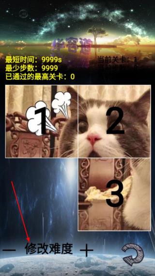 魔法数字华容道