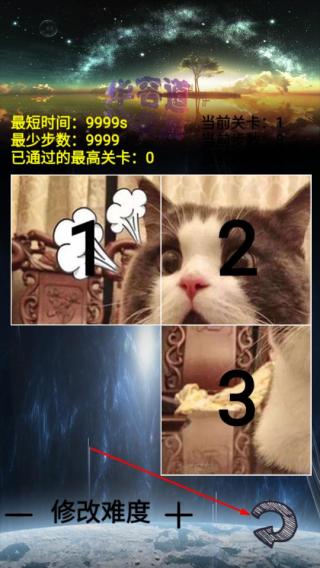 魔法数字华容道