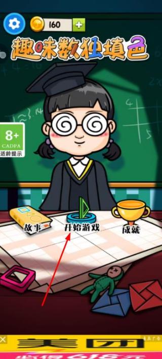 趣味数独填色