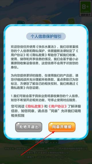 快乐水果消