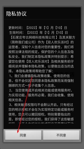 双人欢乐派对