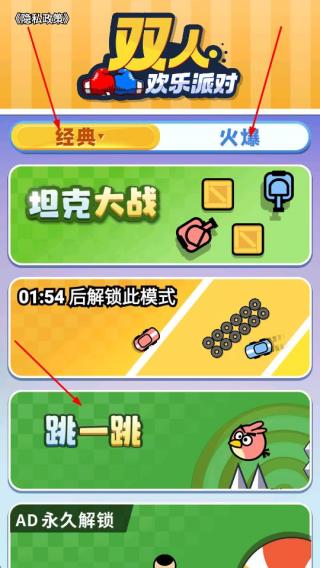 双人欢乐派对