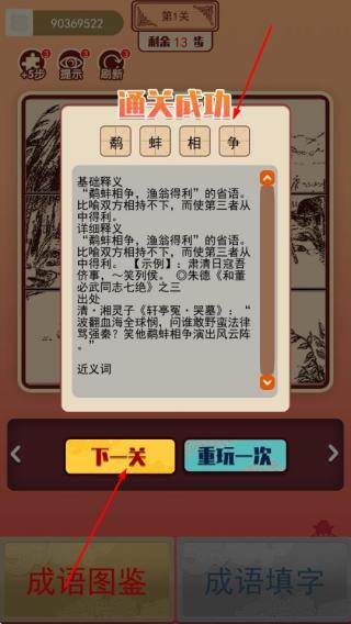 我成语特牛
