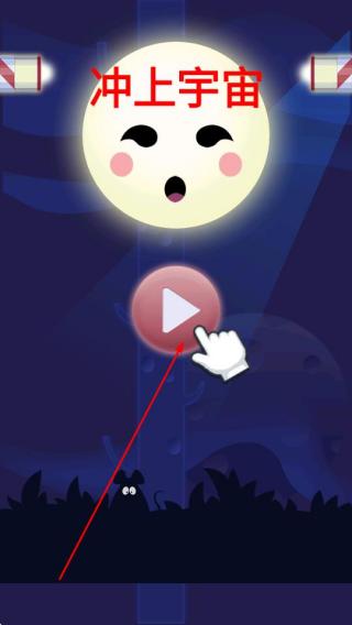 冲上宇宙