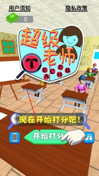超级老师