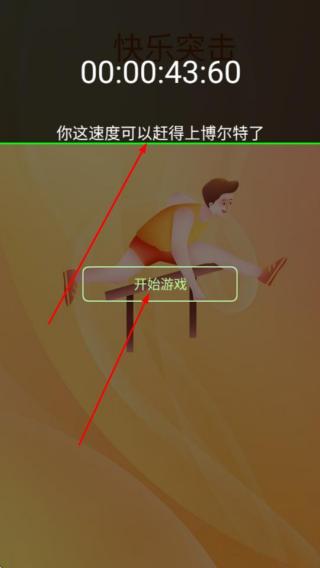 快乐突击