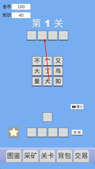 拼字与挖矿
